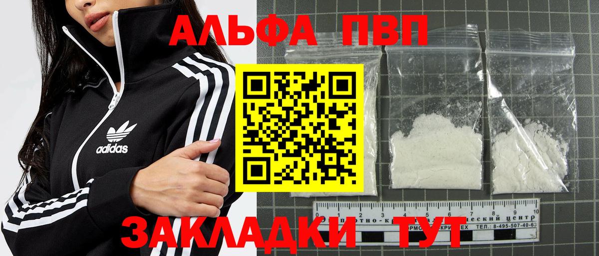 А ПВП Crystall  Альфа ПВП крисы CK  Искитим  Вход с VPN 