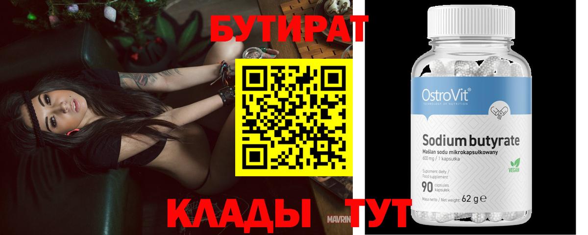 Бутират GHB Искитим