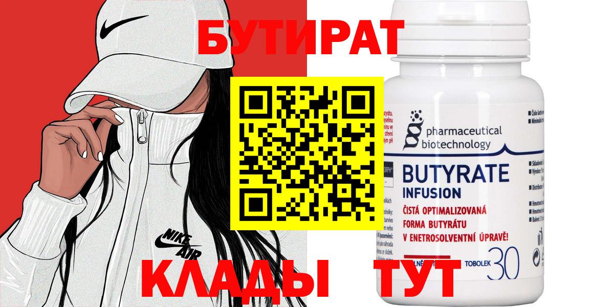 БУТИРАТ  Вход с VPN  Искитим  Бутират жидкий экстази 