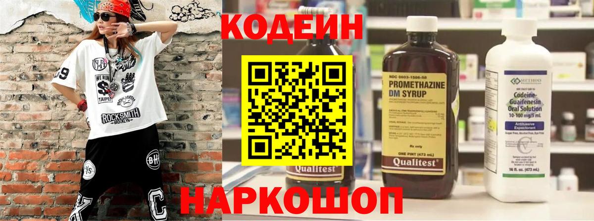Кодеиновый сироп Lean Purple Drank  Вход с VPN  Искитим 