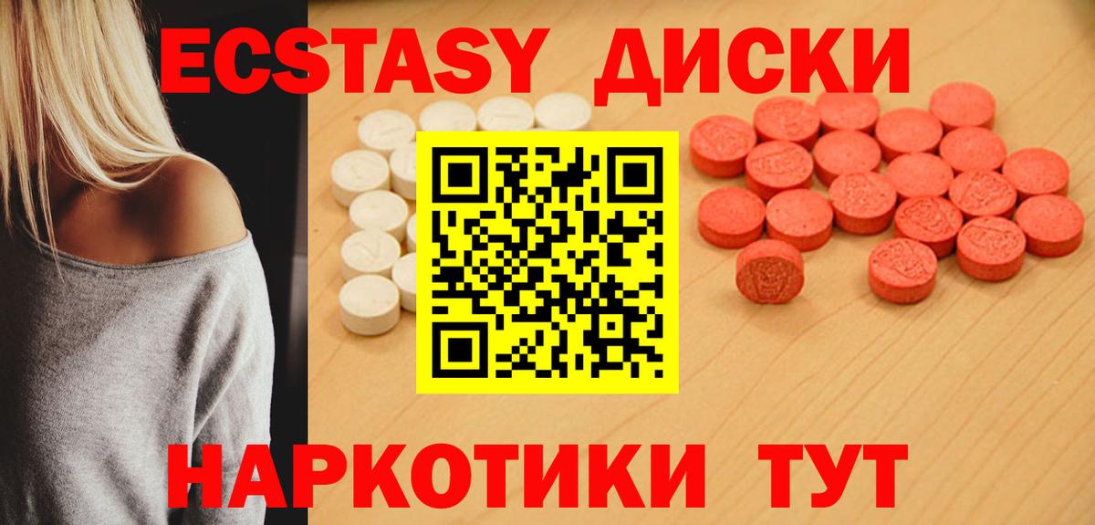 Экстази круглые Искитим