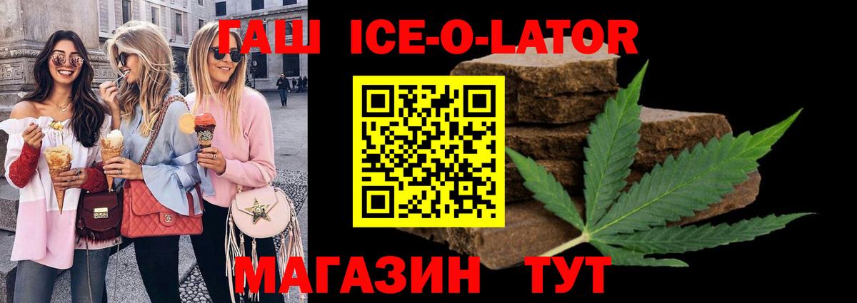 ГАШ гарик  ГАШ  ГАШ Ice-O-Lator  Искитим  Вход с VPN 