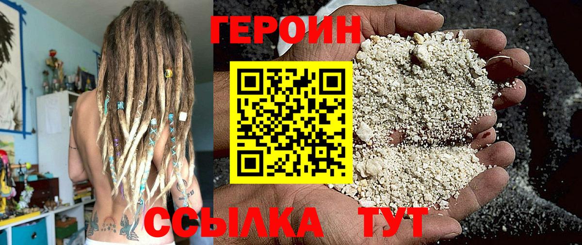 Искитим  ГЕРОИН хмурый  ГЕРОИН  Вход с VPN 