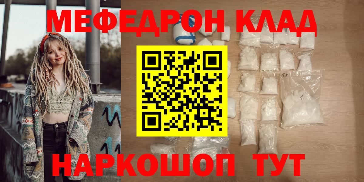 Меф мяу мяу мука Искитим